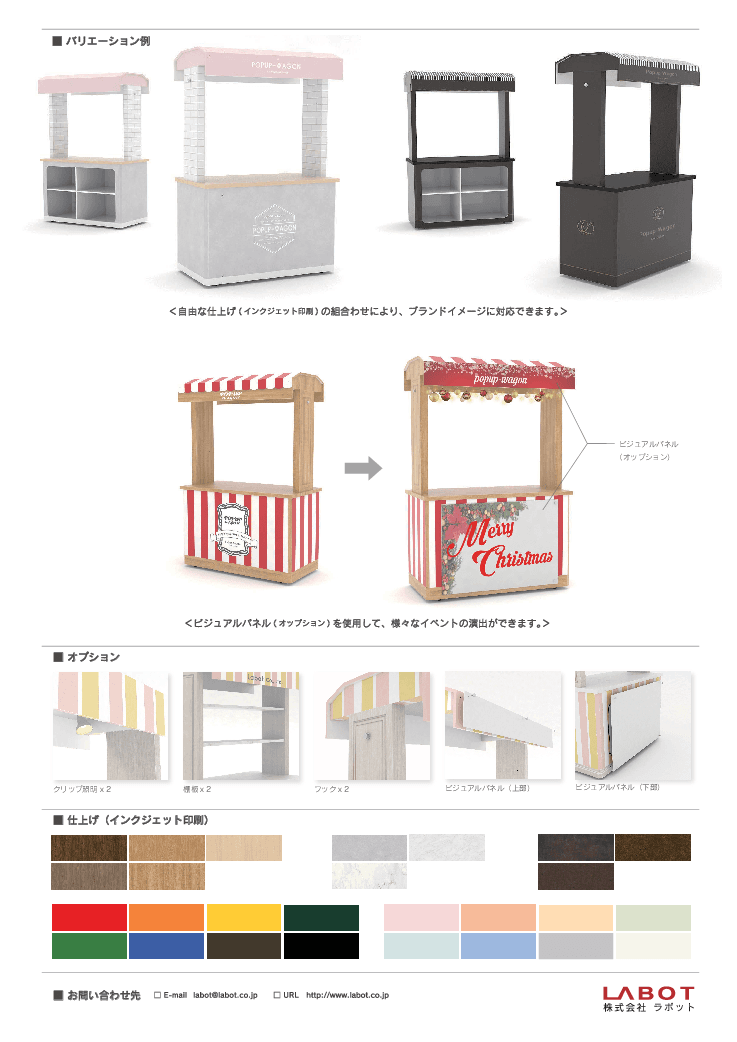 popup-wagon（ポップアップワゴン）