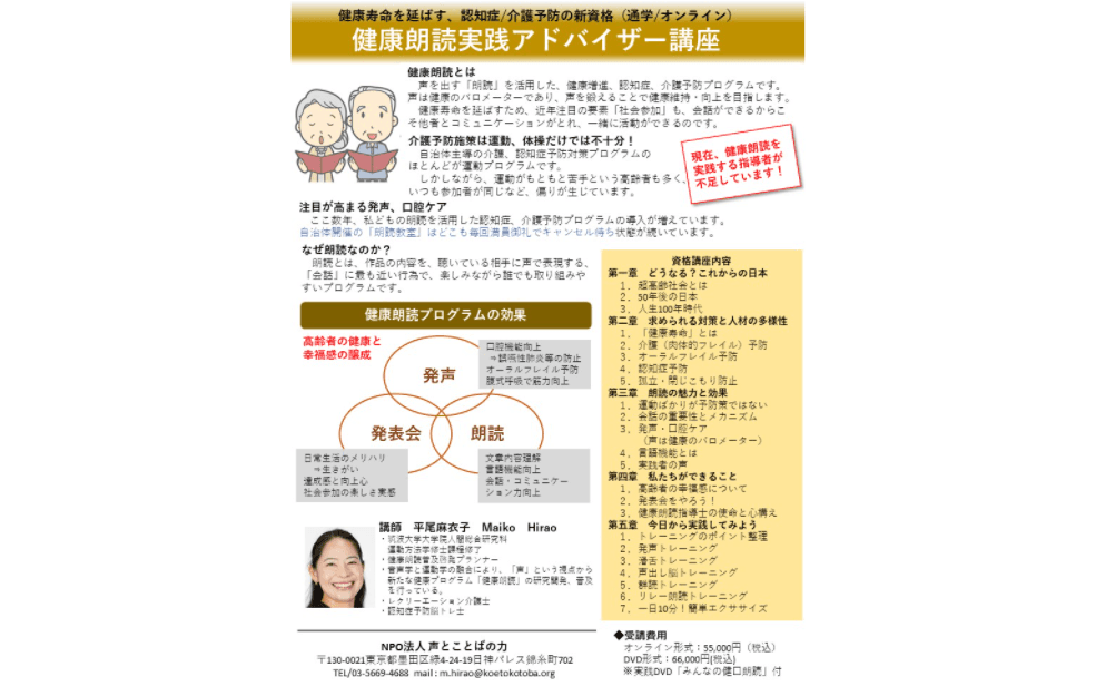 介護予防の人材育成に！健康朗読実践アドバイザー養成講座