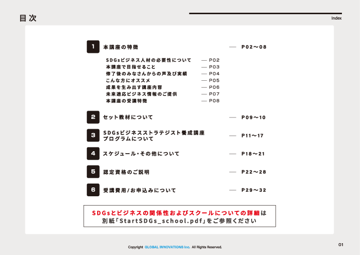 SDGsビジネスストラテジスト養成講座