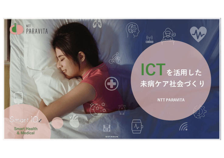 睡眠に着目した自治体向け健康サービス「ねむりの見守り」