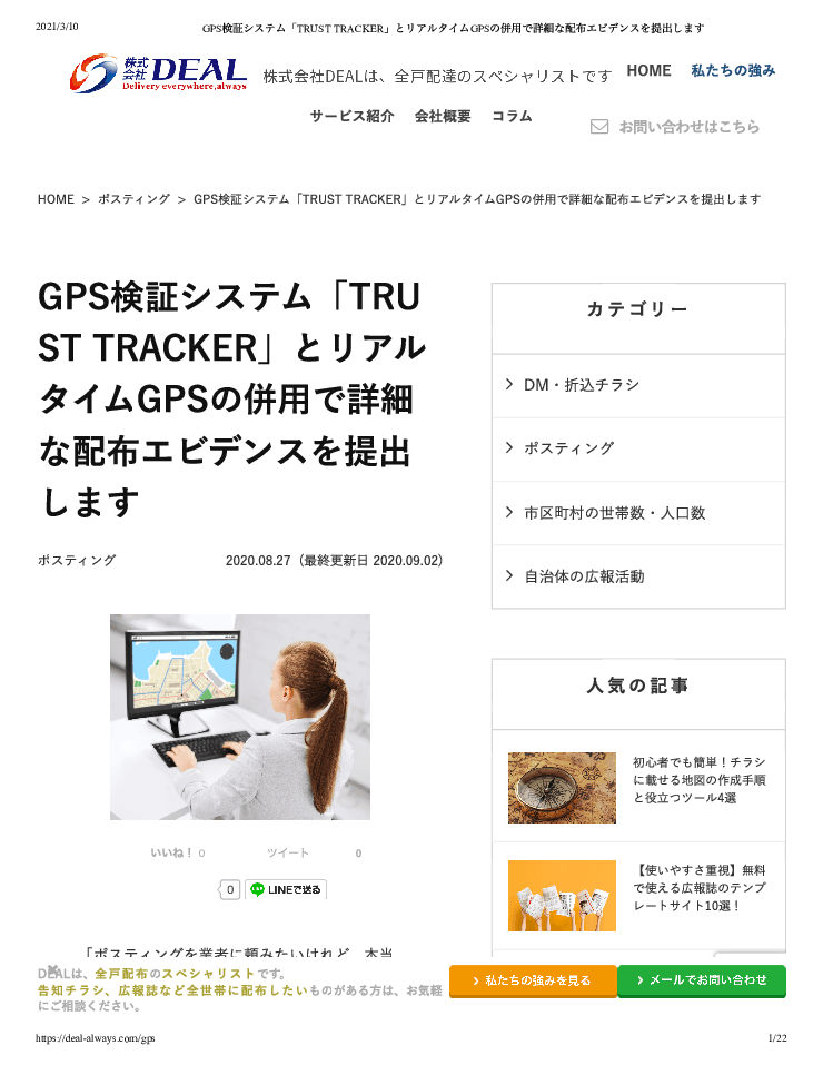 GPS検証システム「TRUST TRACKER」