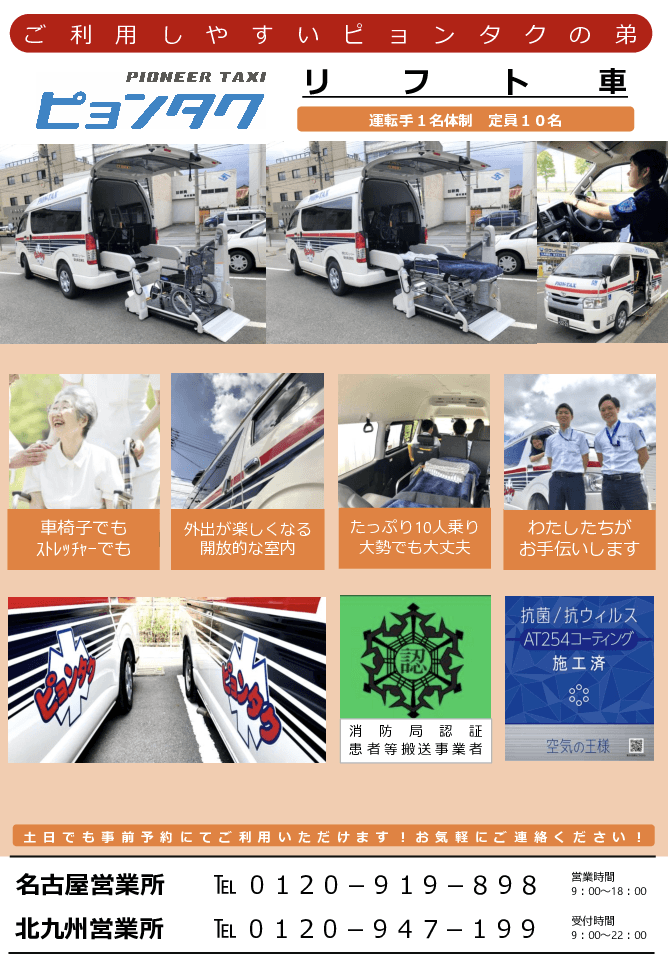 民間救急救命士が搭乗する民間救急車「ピョンタク」