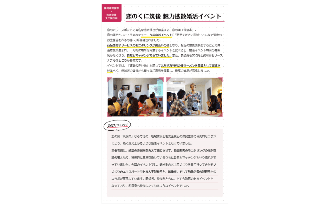 地域の魅力を表現した特産品作り