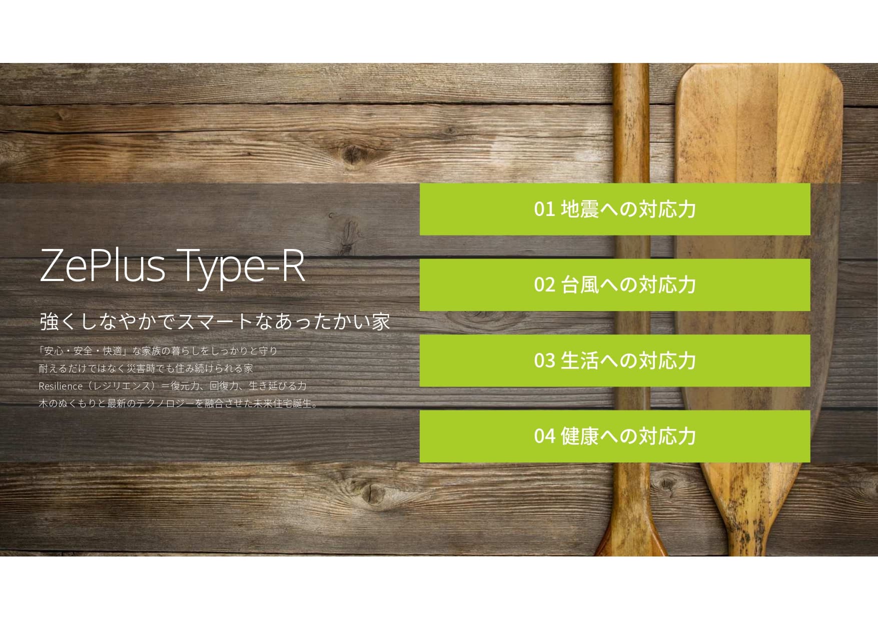 地域住民向け住宅防災セミナー「人生を楽しむ基地をつくろう」