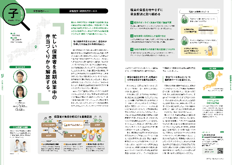 働くママパパと施設職員を笑顔にする、クレジット対応「弁当注文・決済代行サービス」