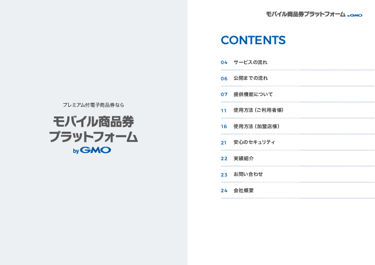 プレミアム付商品券の運用をもっと簡単に！発行・管理のデジタル化ソリューション