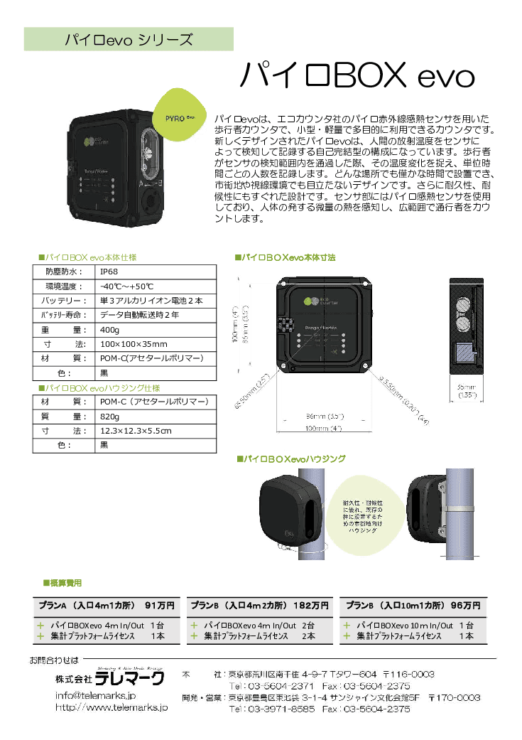 都市公園の来園者管理システム
