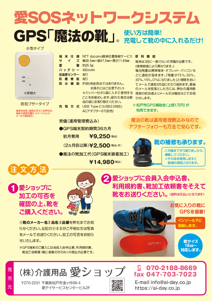 【GPSで子ども見守り】キッズフレンズ　ピーターパン魔法の靴