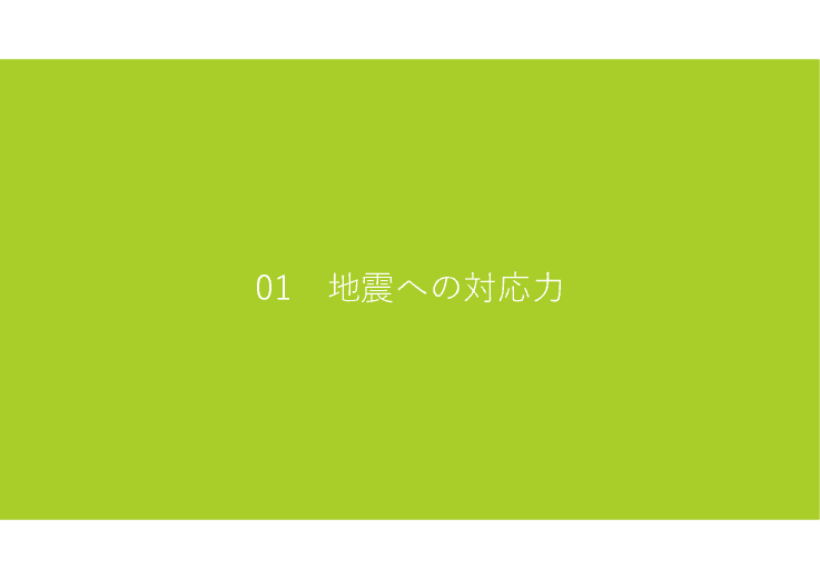 地域住民向け住宅防災セミナー「人生を楽しむ基地をつくろう」