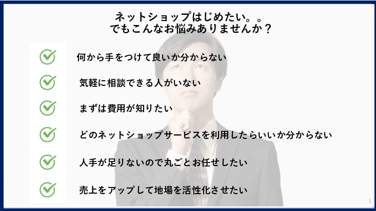 ～自治体ご担当者さま向け～ ECサイト立上げ・運用支援サービス