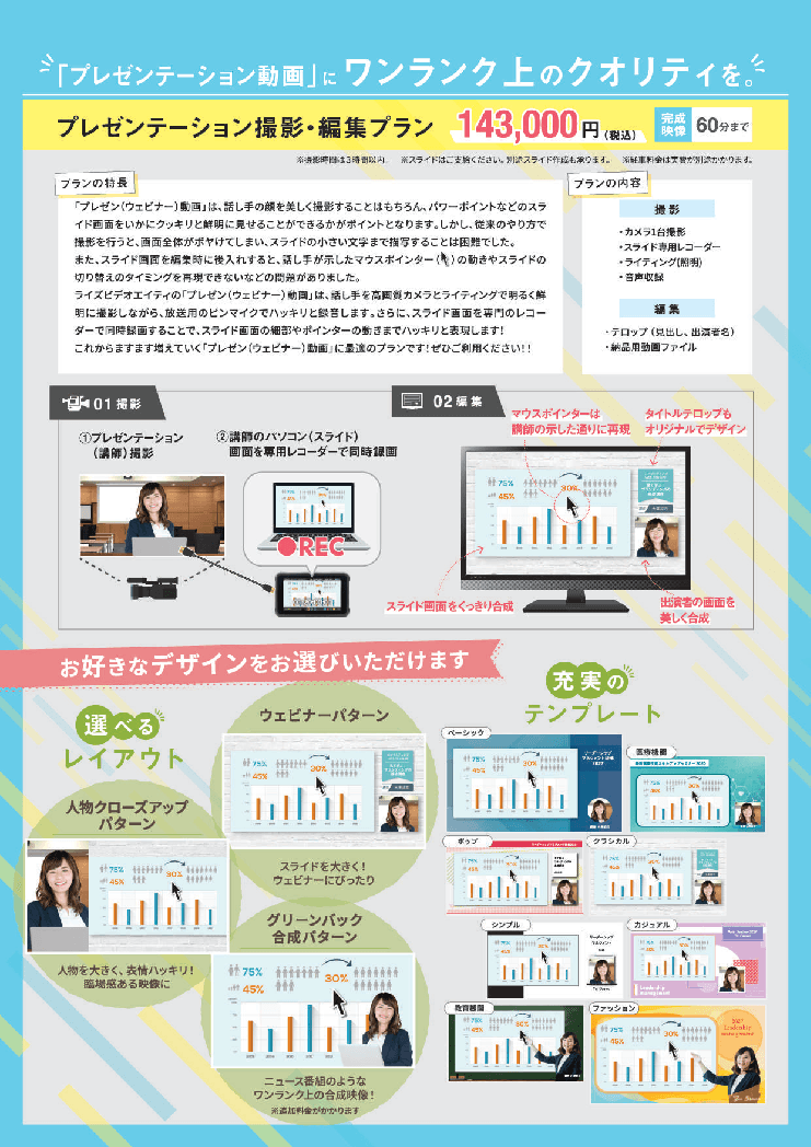全国どこでも出張撮影！セミナー・イベントをオンライン化「プレゼン（ウェビナー）動画  撮影・編集プラン」