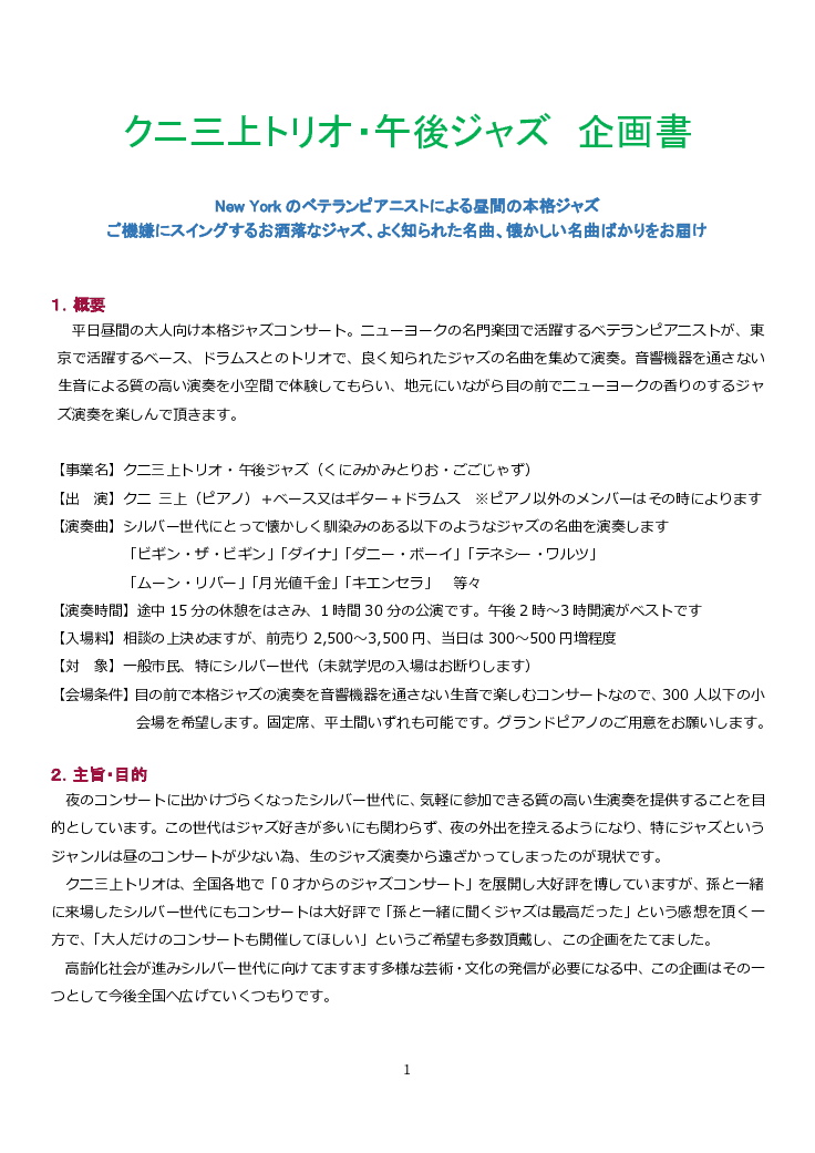 クニ三上トリオ・午後ジャズ