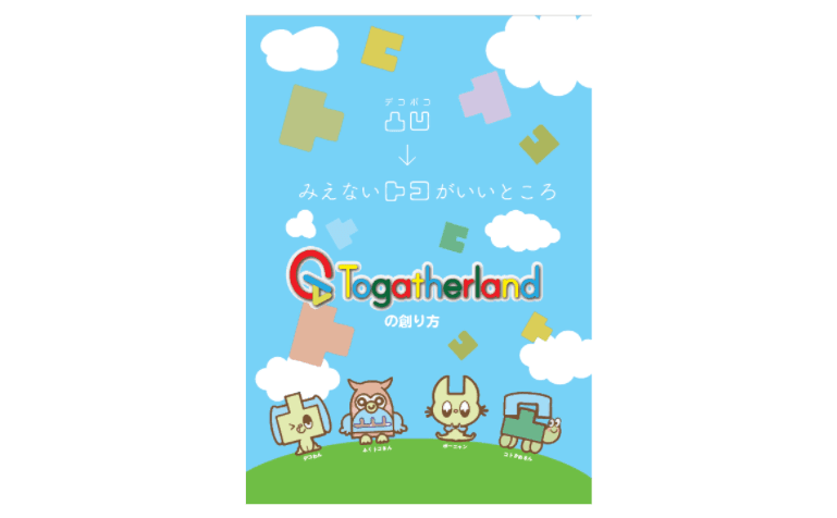 多様な個性を活かすコミュニケーションセミナー～発達障害の視点から～