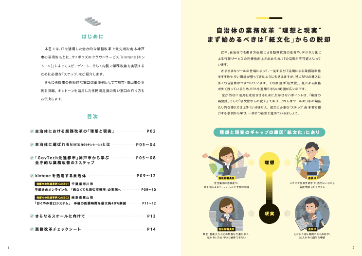 自治体業務の非効率を変えるkintone（キントーン）