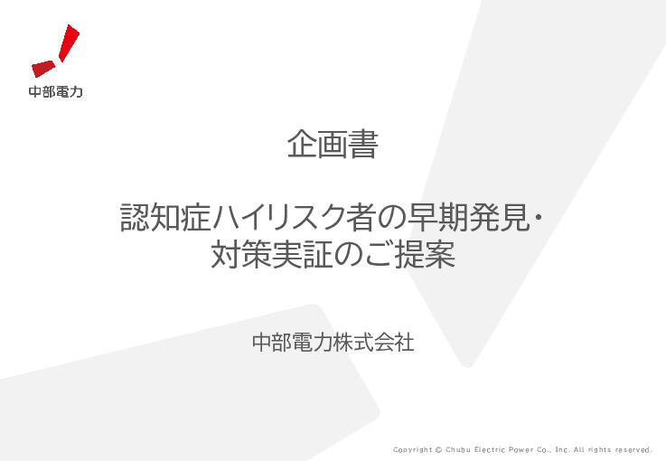 【初年度費用ゼロ】自宅でMCI・フレイルリスクを検知！高齢者への適切介入を実現するケアプログラム