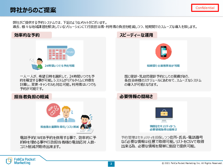 健診・乳幼児健診・妊婦面談等予約システム