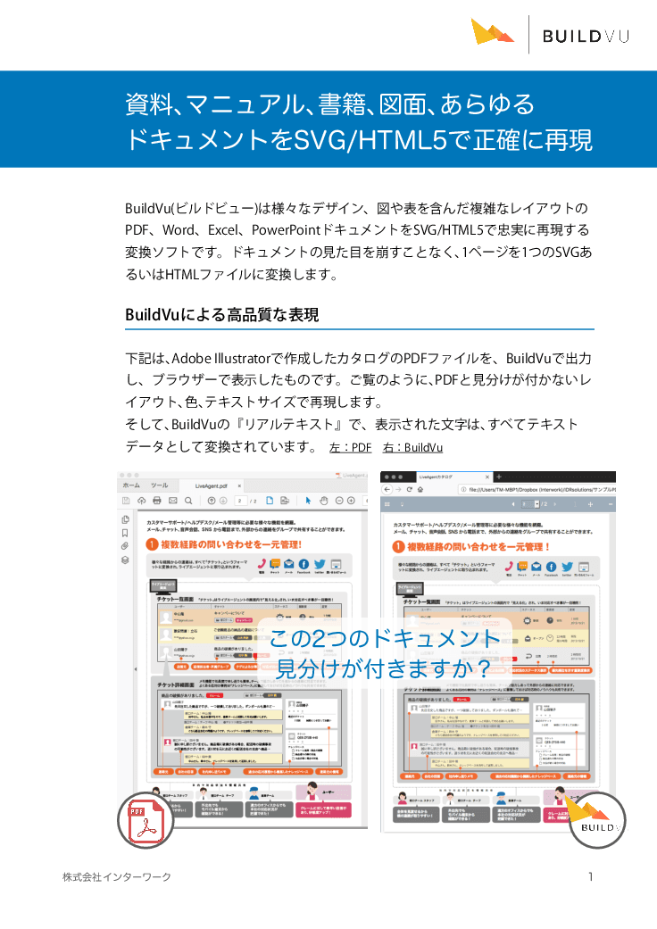 BuildVu(ビルドビュー) -PDFをHTMLに変換し、Webサイトへ最適化