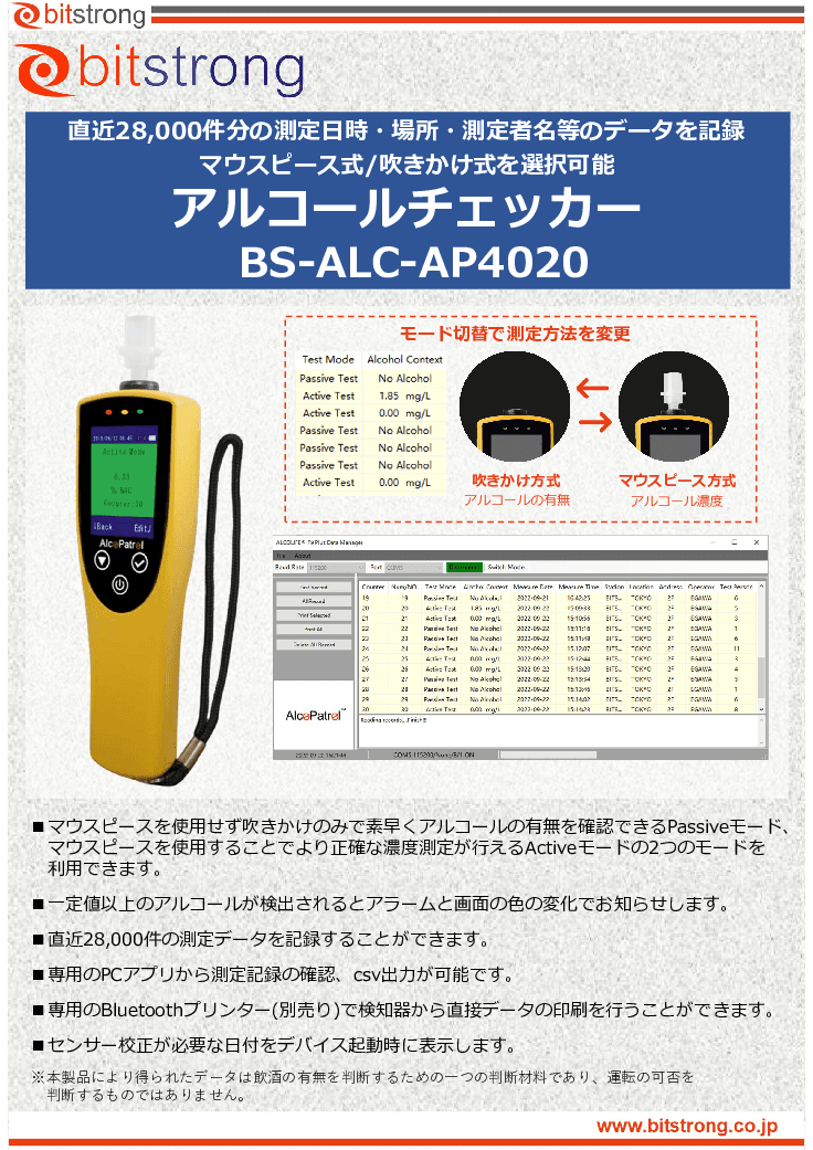 燃料電池センサー マウスピース・吹きかけ兼用 アルコールチェッカーALC-AP4020