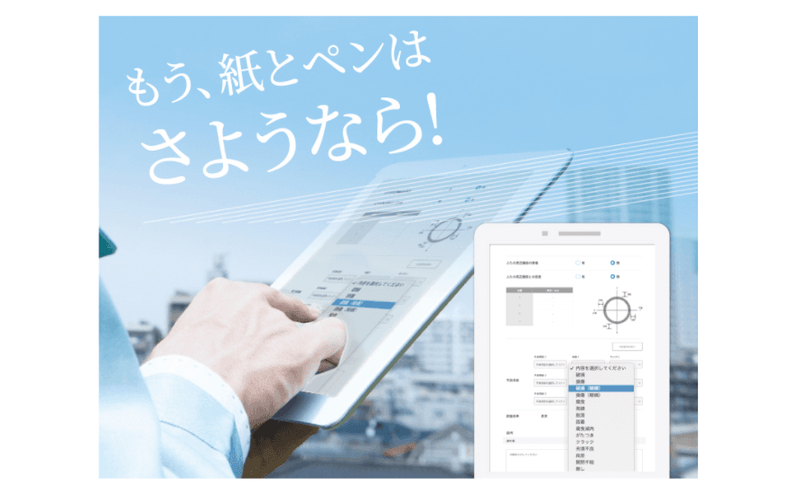 マンホール調査クラウドシステム　ガードマン