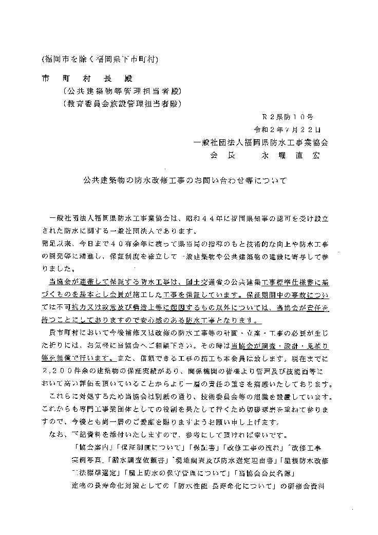 公共建築物の防水改修工事