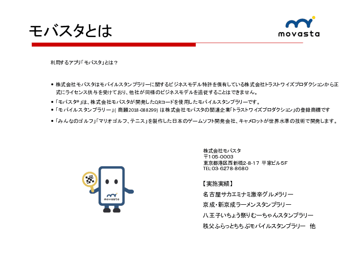 モバイルスタンプラリーのご提案