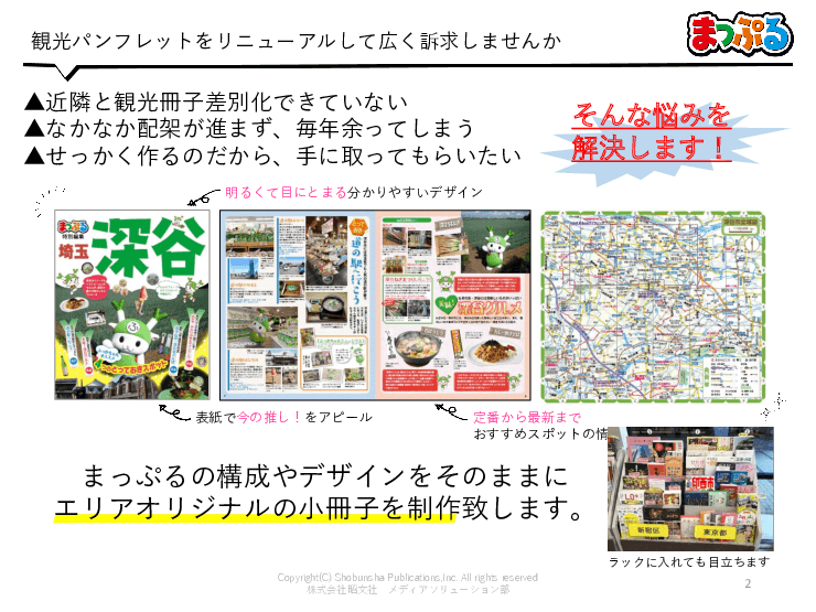 観光情報誌『まっぷるマガジン』特別編集版のご紹介