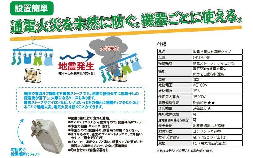 感震ブレーカー普及に向けた送付パッケージのご提案