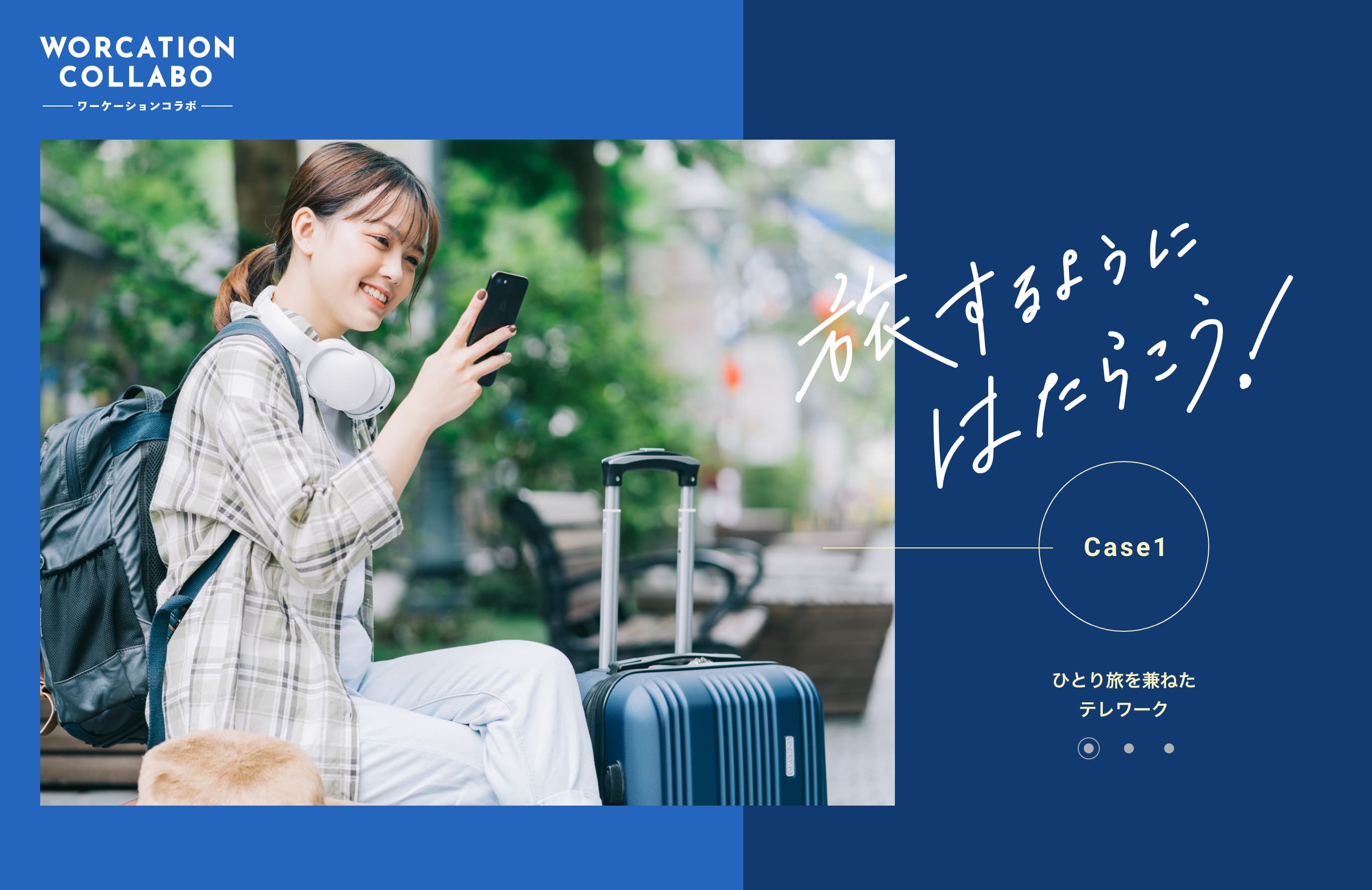 ワーケーション施設の企画運営代行（コワーキングスペース・シェアオフィス）