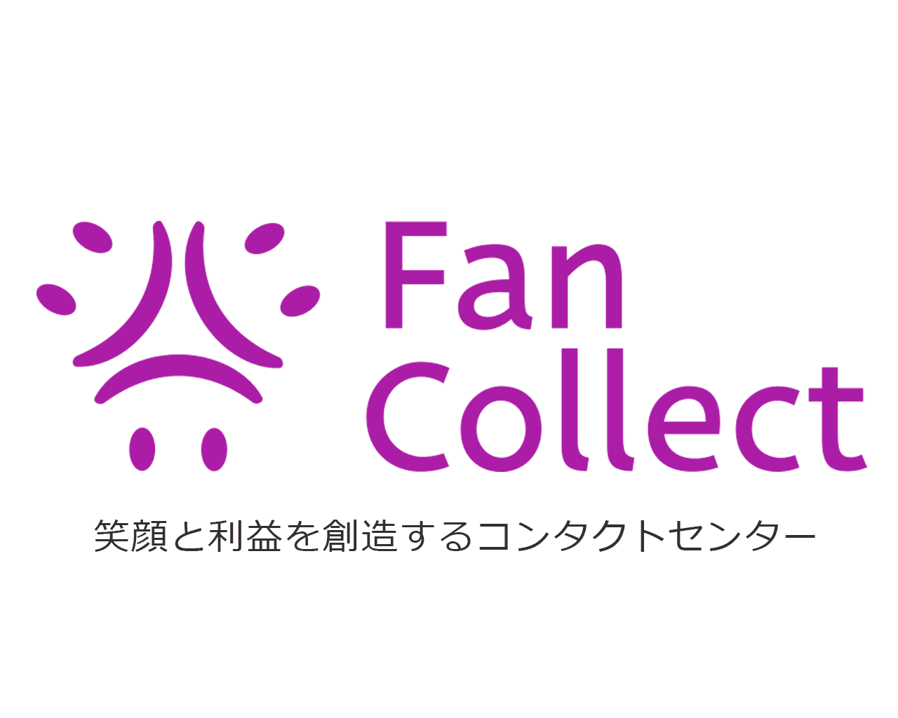コールセンターとチャットボットのハイブリッド運用で問題解決。コールセンター Fan Collect