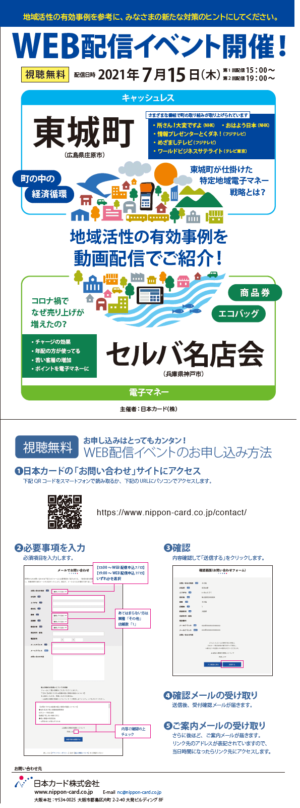 地域を繋げるポイントシステム「SHIAGEL」
