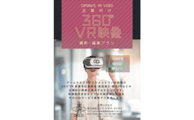 トレーニングや施設紹介、観光PRに！リアリティ溢れるデモ映像「360°VR映像 撮影・編集プラン」