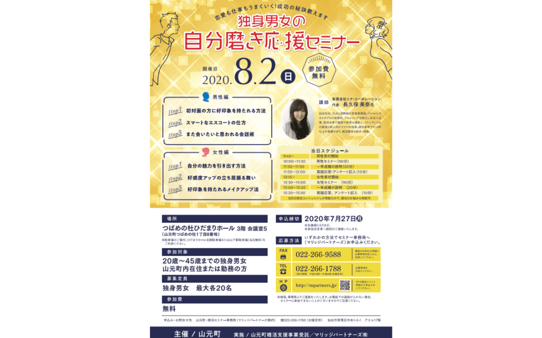 一年成婚サポート事業