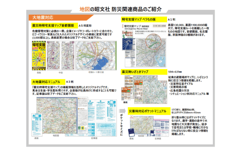 防災マップ・ハザードマップ作成支援【昭文社地図】