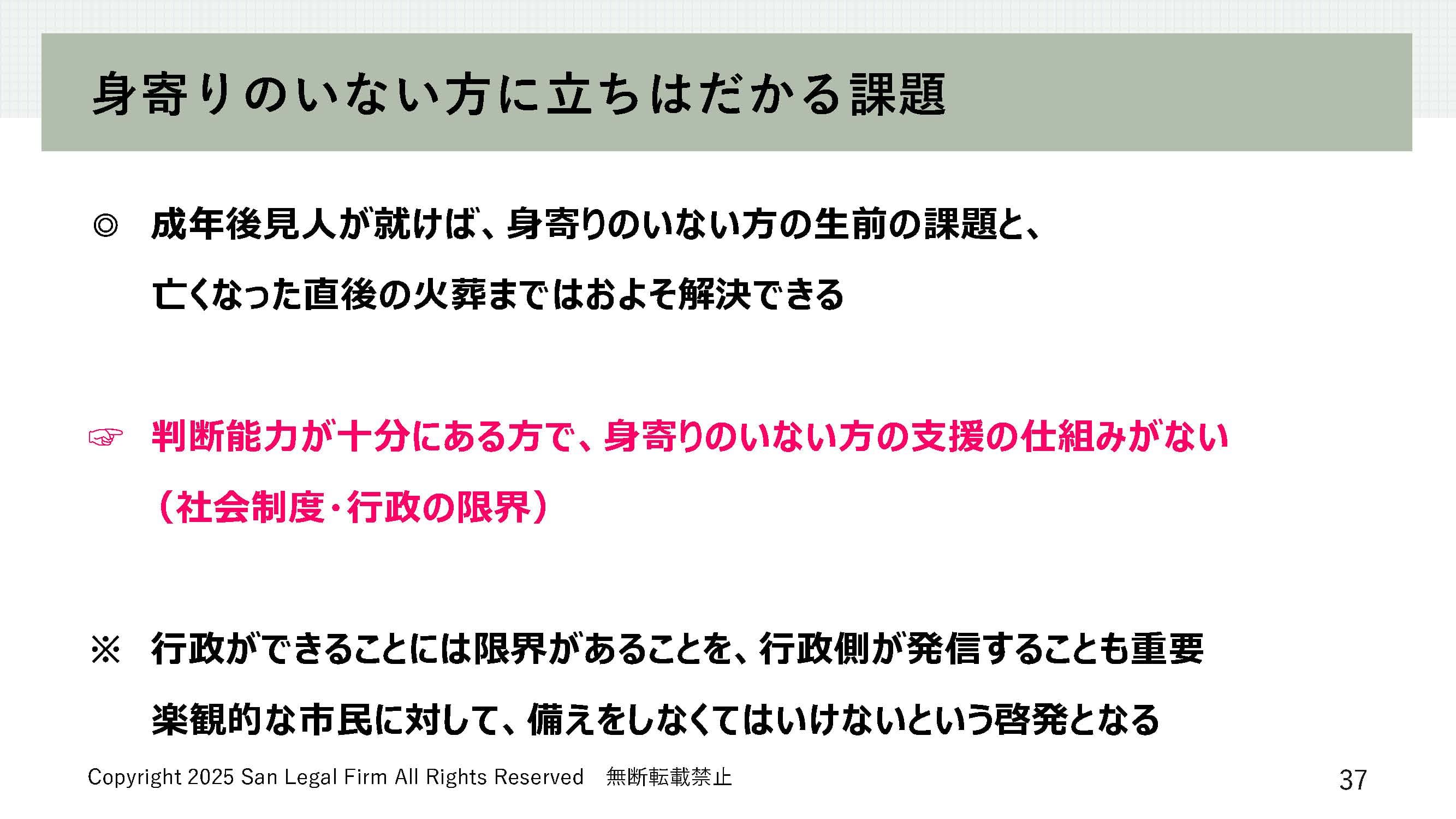 身寄り問題（おひとり様の課題）に自治体として向き合い備えるためのスタンダードの構築