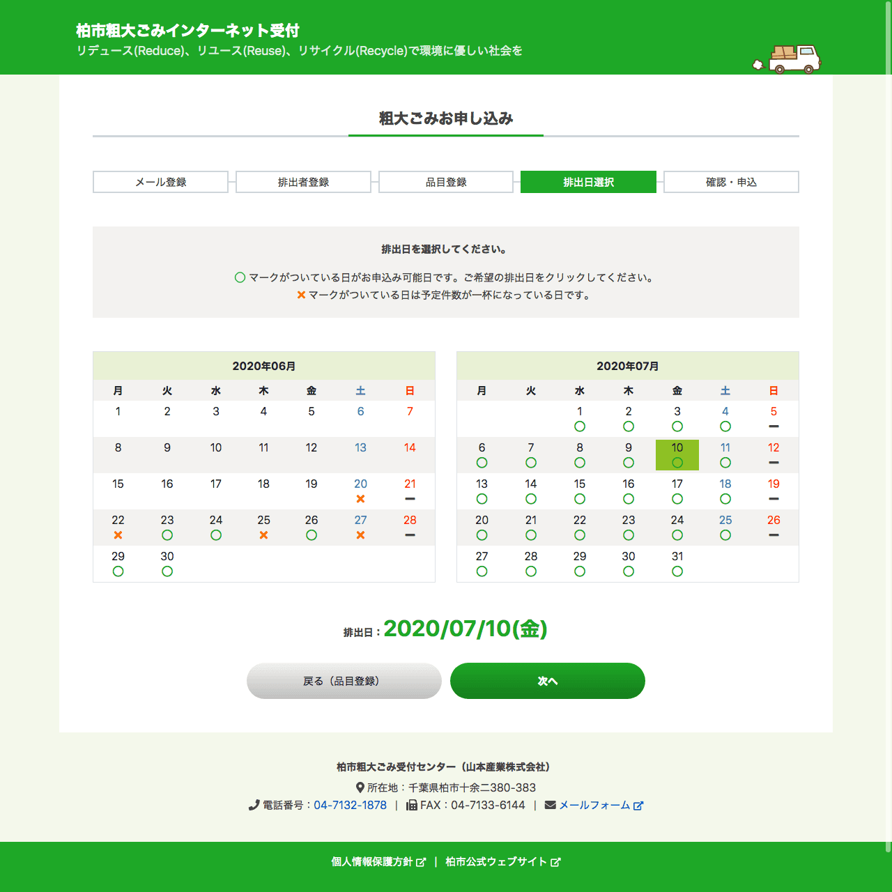 粗大ごみ収集インターネット受付 sodai.jp