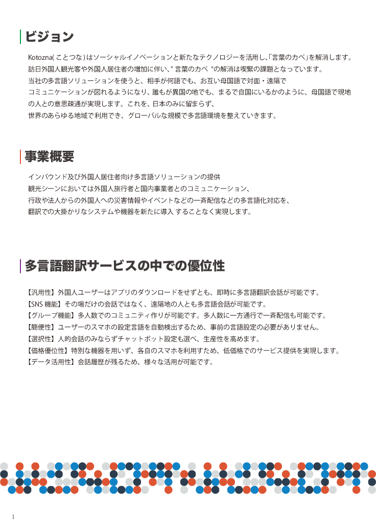 多言語コミュニティ x 多言語一斉配信 (多言語で災害情報一斉配信も可能)