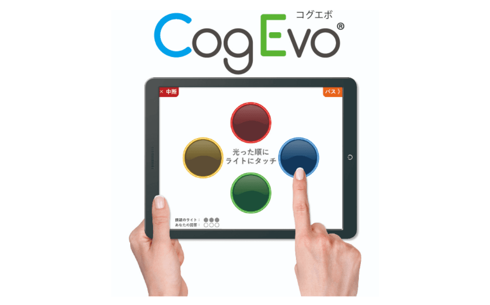 ICTで支えるwithコロナ時代の認知症予防啓発ツール　～CogEvo（コグエボ）～