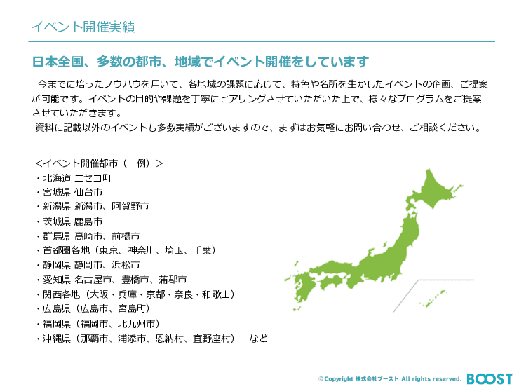 地域活性化イベント