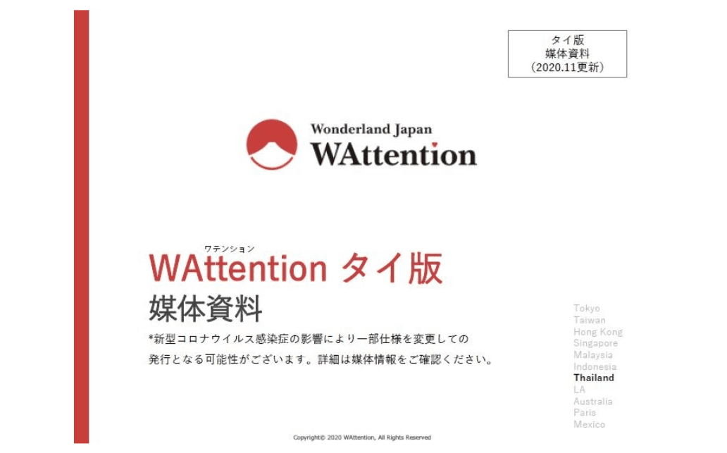 日本情報発信フリーマガジンWattention Thailand