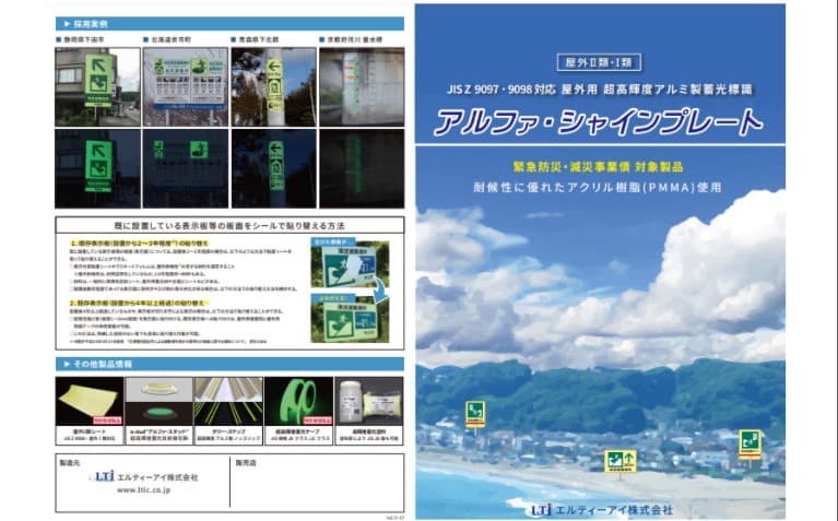 屋外Ⅰ類・Ⅱ類対応 超高輝度蓄光アルミ標識「アルファ・シャインプレート」
