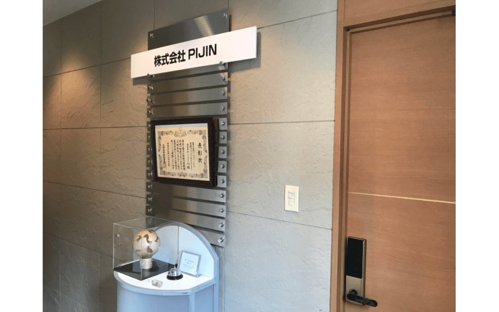 株式会社PIJIN