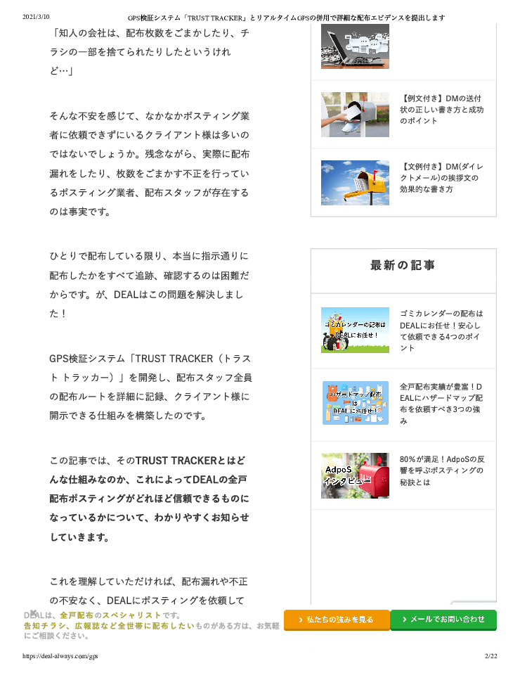 GPS検証システム「TRUST TRACKER」