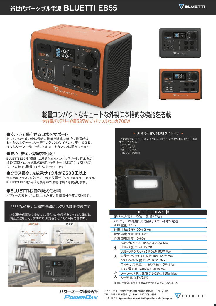 新世代ポータブル電源 BLUETTI EB55