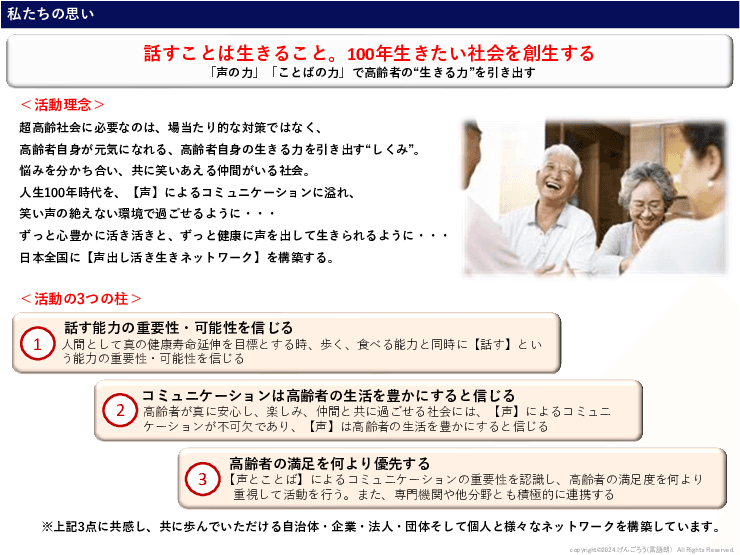 介護予防の人材育成に！健康朗読実践アドバイザー養成講座
