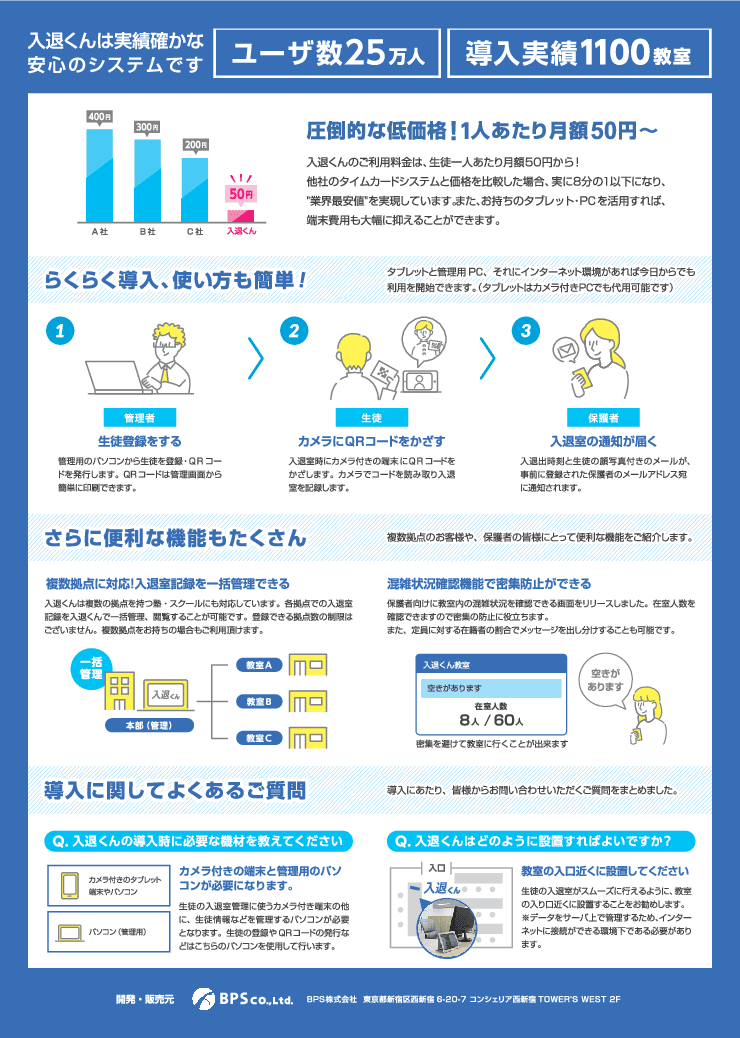 入退室管理システム「入退くん」