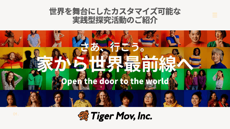 実践型グローバル探求プログラム