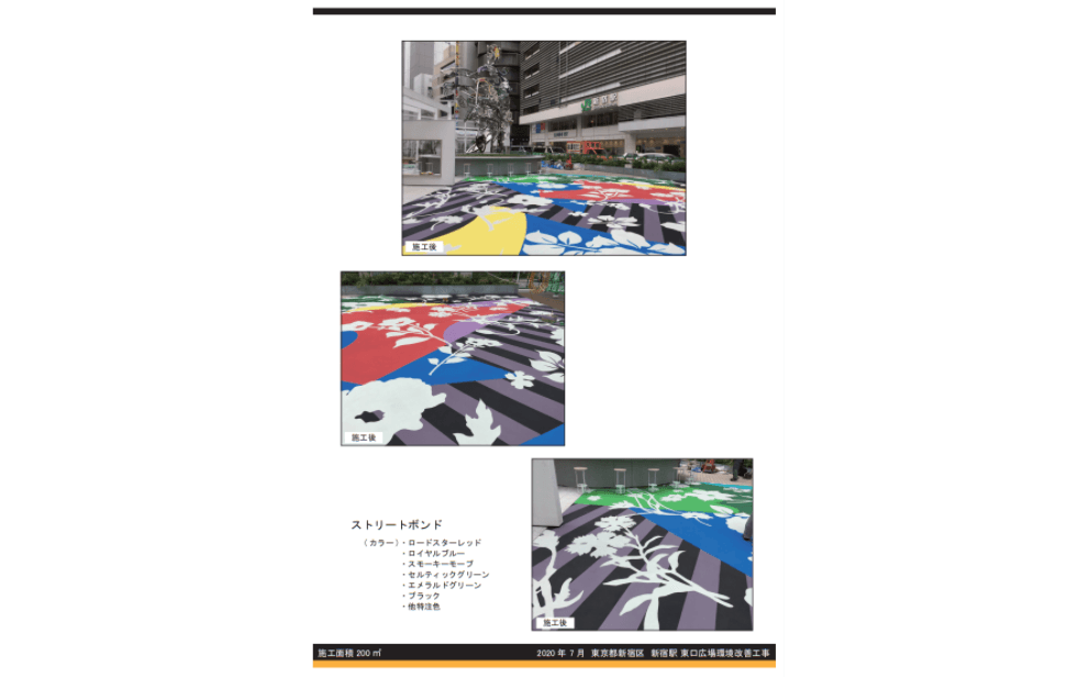 ストリートプリント／ストリートボンド