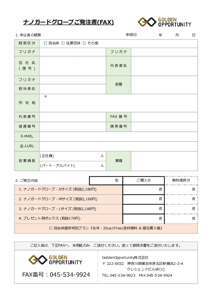 ウィルス感染予防対策用手袋/ 高機能『ナノガードグローブ』