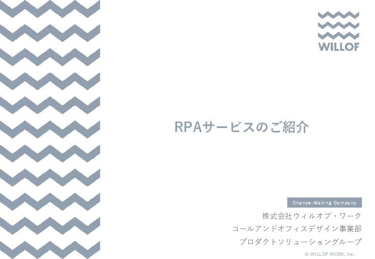 RPAサービス