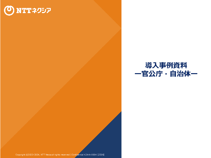 全国6自治体の事例でわかる！AIチャットボットやIVRフル活用の総合コンタクトセンター